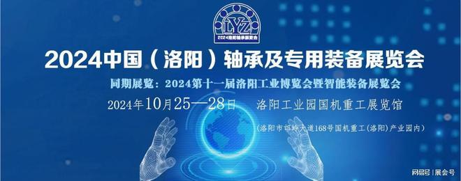 2024洛阳轴承展览会10月25日举办(图1)