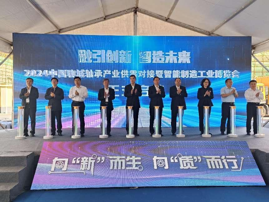 叶定达总经济师出席2024轴承产业供需对接暨智能制造合作交流大会及智能制造工业博览会(图1)