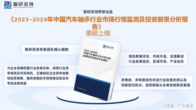 杏彩体育2023年汽车轴承行业市场概况分析：光洋股份VS襄阳轴承(图10)