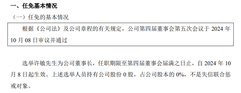 向明轴承选举许敏为公司董事长2024年上半年公司净利40726万(图1)