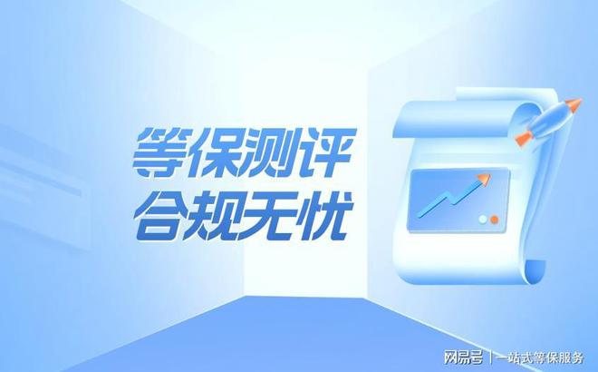 等保测评标准的实施与等保二级标准(图1)