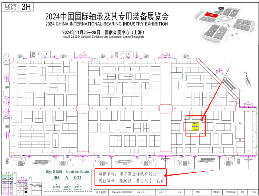 海宁奇晟轴承欢迎您莅临2024中国国际轴承展(图2)