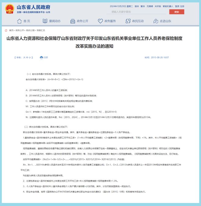 养老金并轨后即2024年10月1日后新退休教师养老金月标准比“前退休教师”高多少？答案来了(图2)