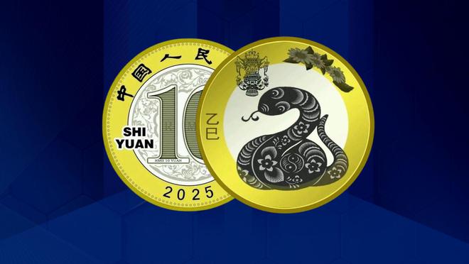 来了！2025版蛇年纪念币公布即将预约！(图6)