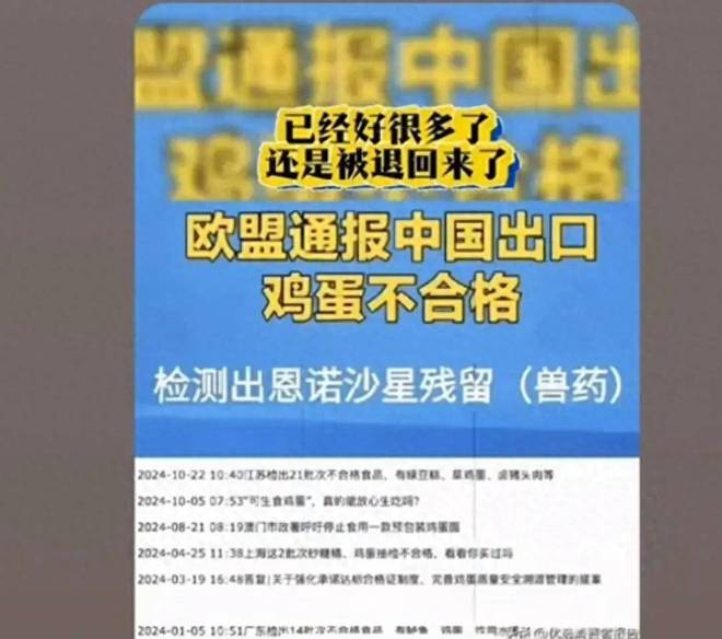 我国出口欧盟的鸡蛋被退回！因含杏彩体育平台有恩诺沙星山姆排队的人更多了(图5)