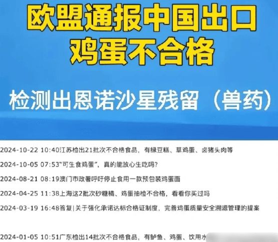 我国出口欧盟的鸡蛋被退回！因含杏彩体育平台有恩诺沙星山姆排队的人更多了(图20)