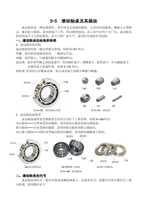 滚动轴承杏彩体育简化画法图文详解(图2)