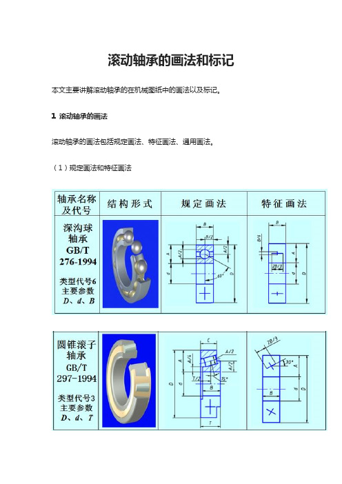 滚动轴承杏彩体育简化画法图文详解(图6)