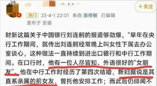 中行原董事长刘连舸风流韵事和原油宝惨案！人形机器人重要信息！(图2)